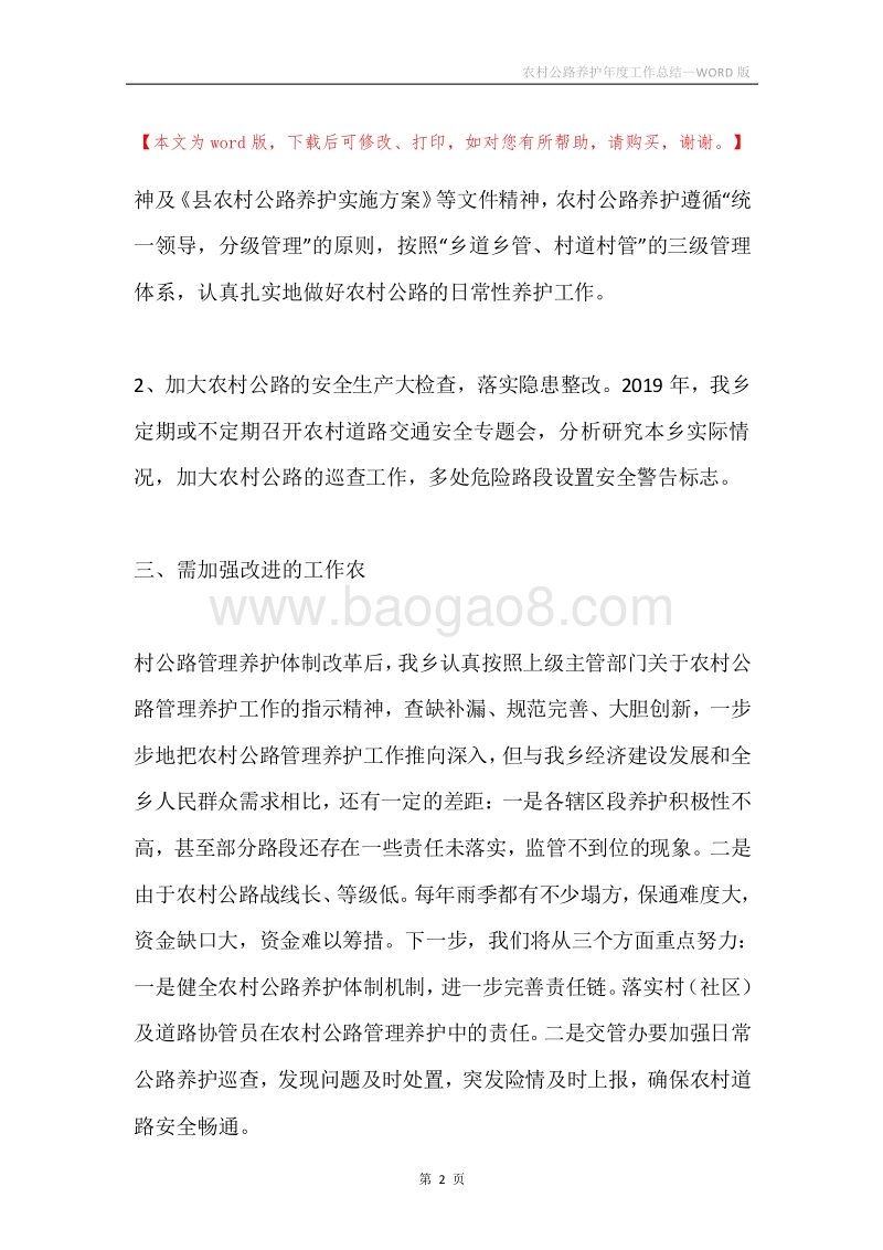 农村公路养护年度工作总结.docx_第2页