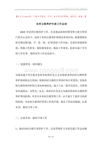 农村公路养护年度工作总结.docx