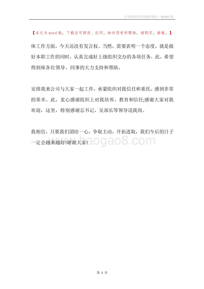 公司新到任经理就职演讲.docx_第2页