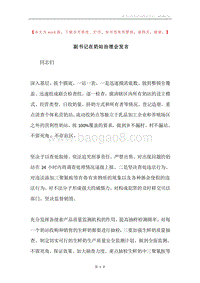 副书记在奶站治理会发言.docx