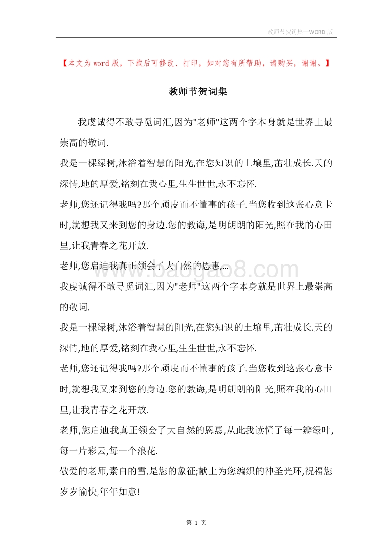 教师节贺词集.docx_第1页