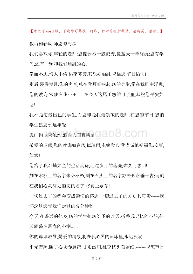 教师节贺词集.docx_第2页