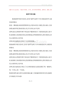 教师节贺词集.docx