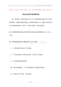 执法局信息举报调查制度.docx