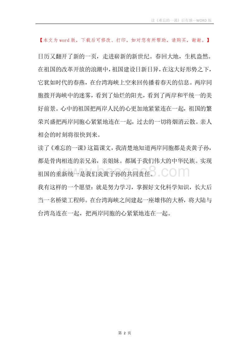 读《难忘的一课》后有感.docx_第2页