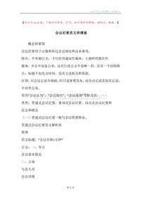 会议纪要范文和模板.docx