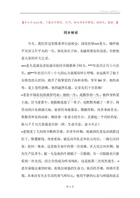 同乡悼词.docx