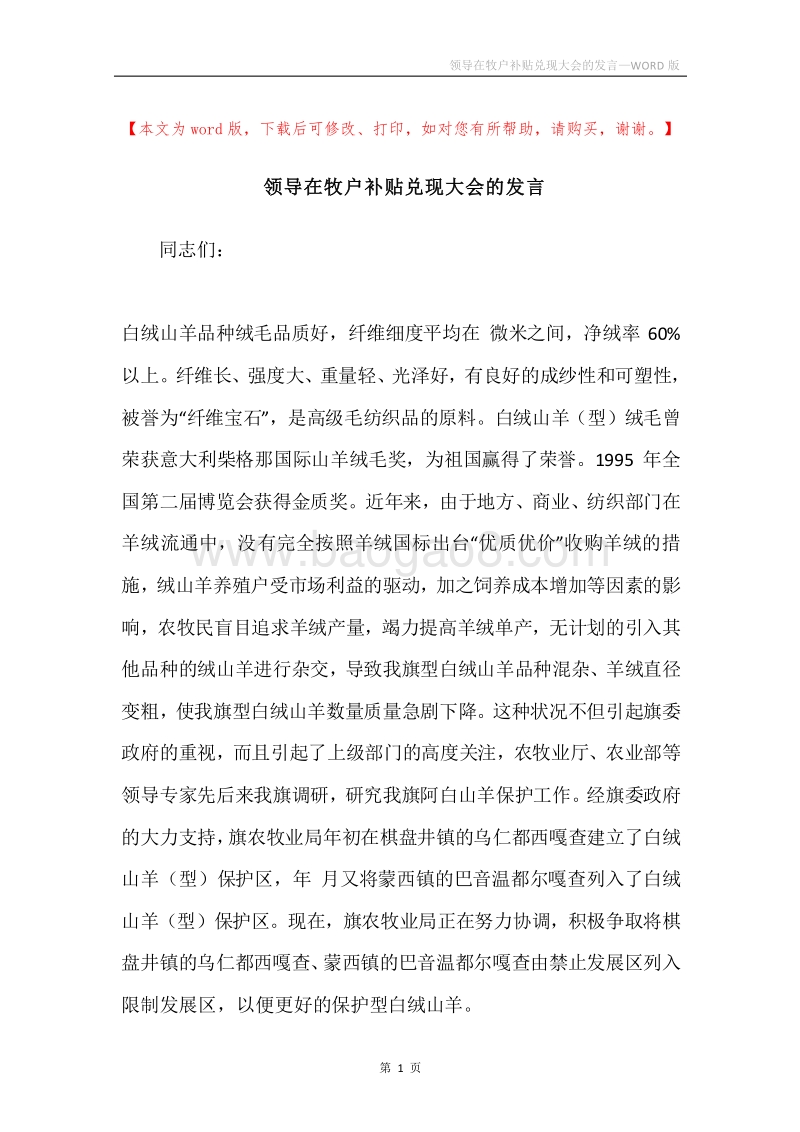 领导在牧户补贴兑现大会的发言.docx_第1页