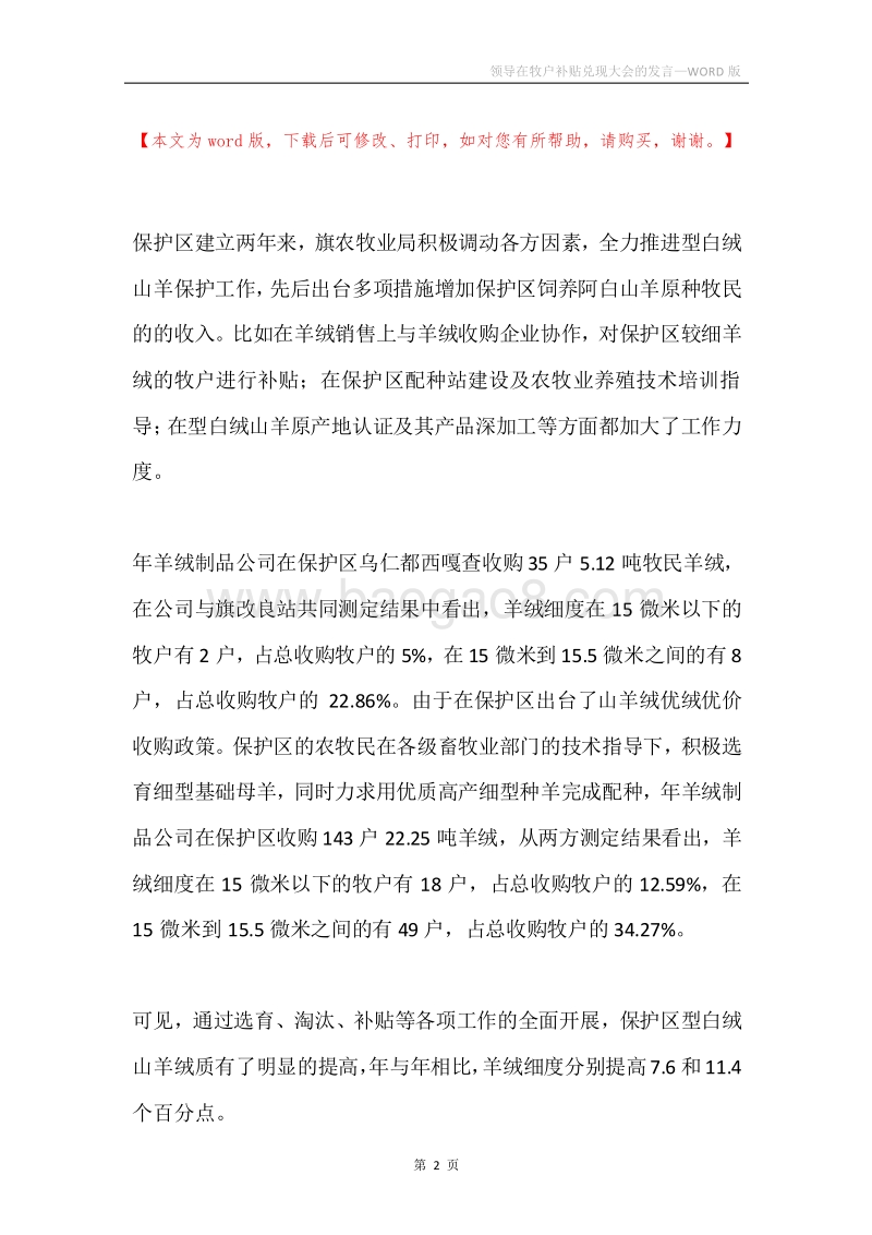 领导在牧户补贴兑现大会的发言.docx_第2页