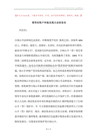 领导在牧户补贴兑现大会的发言.docx