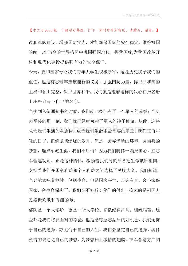 大学新兵入伍发言.docx_第2页