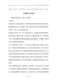 大学新兵入伍发言.docx