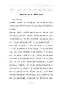 致刚从领导岗位退下来慰问老干部.docx