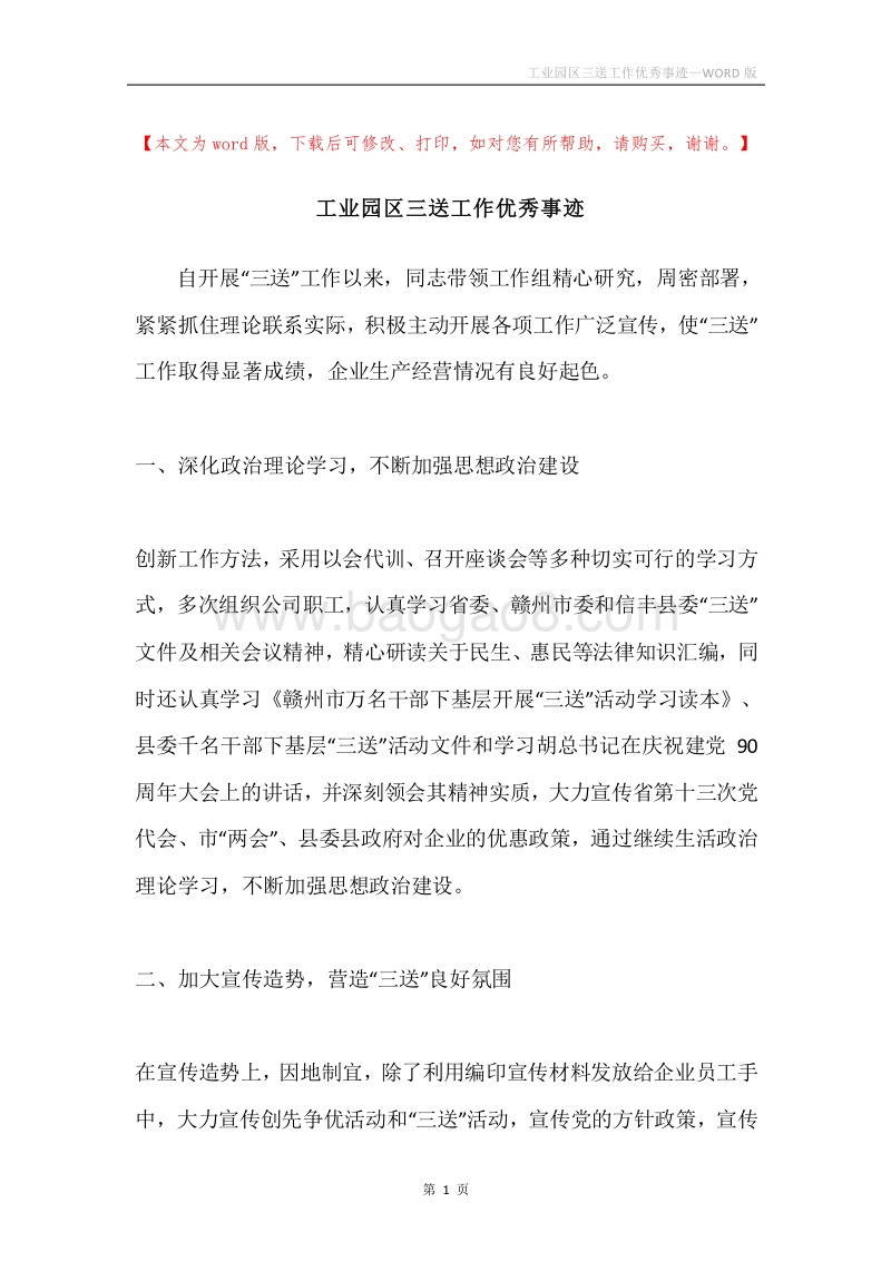 工业园区三送工作优秀事迹.docx_第1页