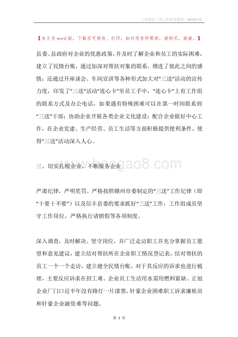工业园区三送工作优秀事迹.docx_第2页