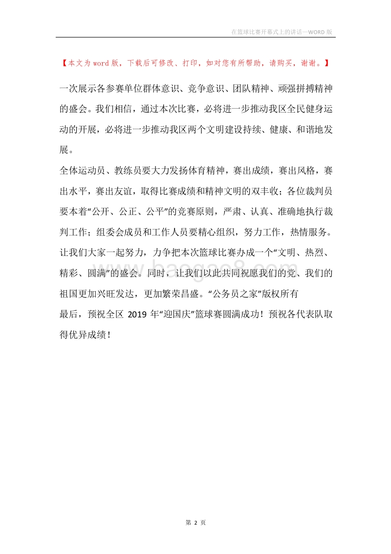 在篮球比赛开幕式上的讲话.docx_第2页
