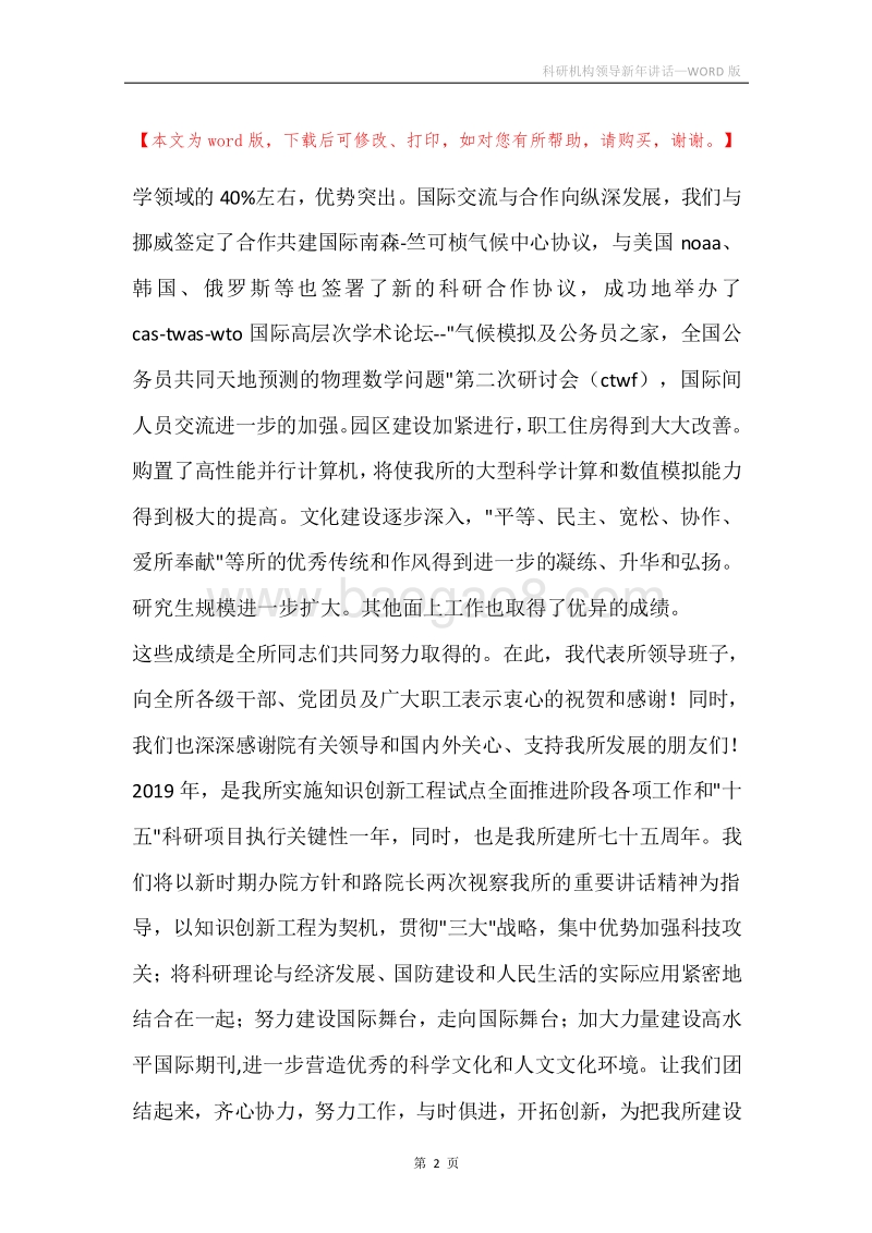 科研机构领导新年讲话.docx_第2页