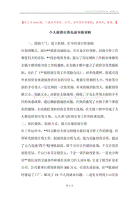 个人招商引资先进申报材料.docx