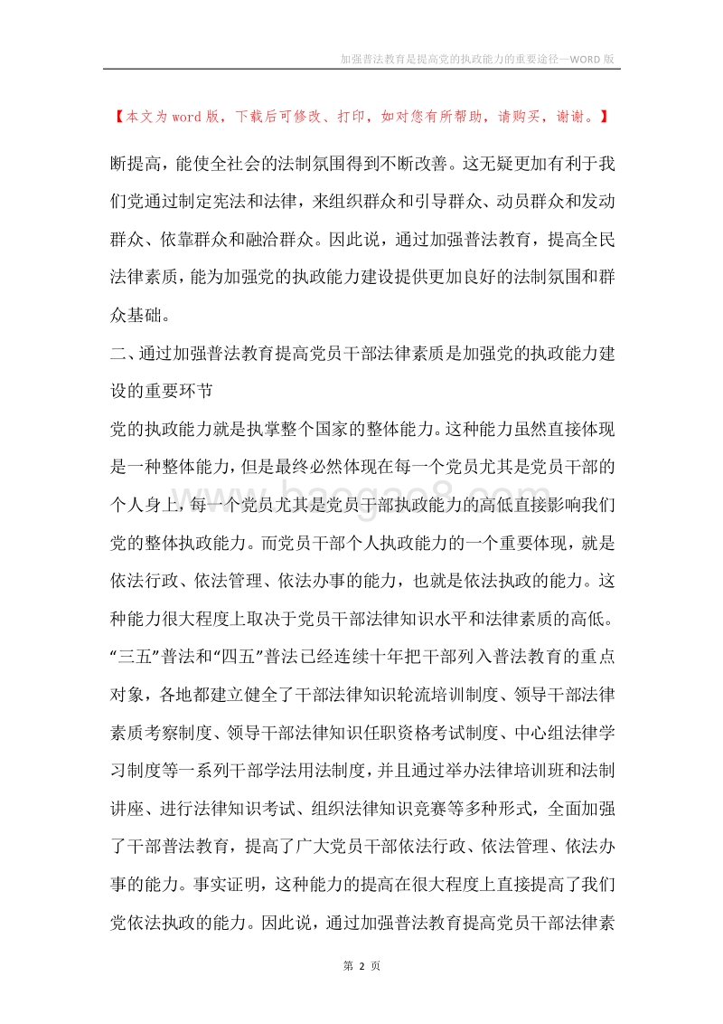 加强普法教育是提高党的执政能力的重要途径.docx_第2页