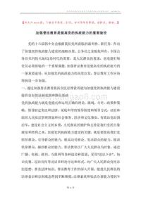 加强普法教育是提高党的执政能力的重要途径.docx