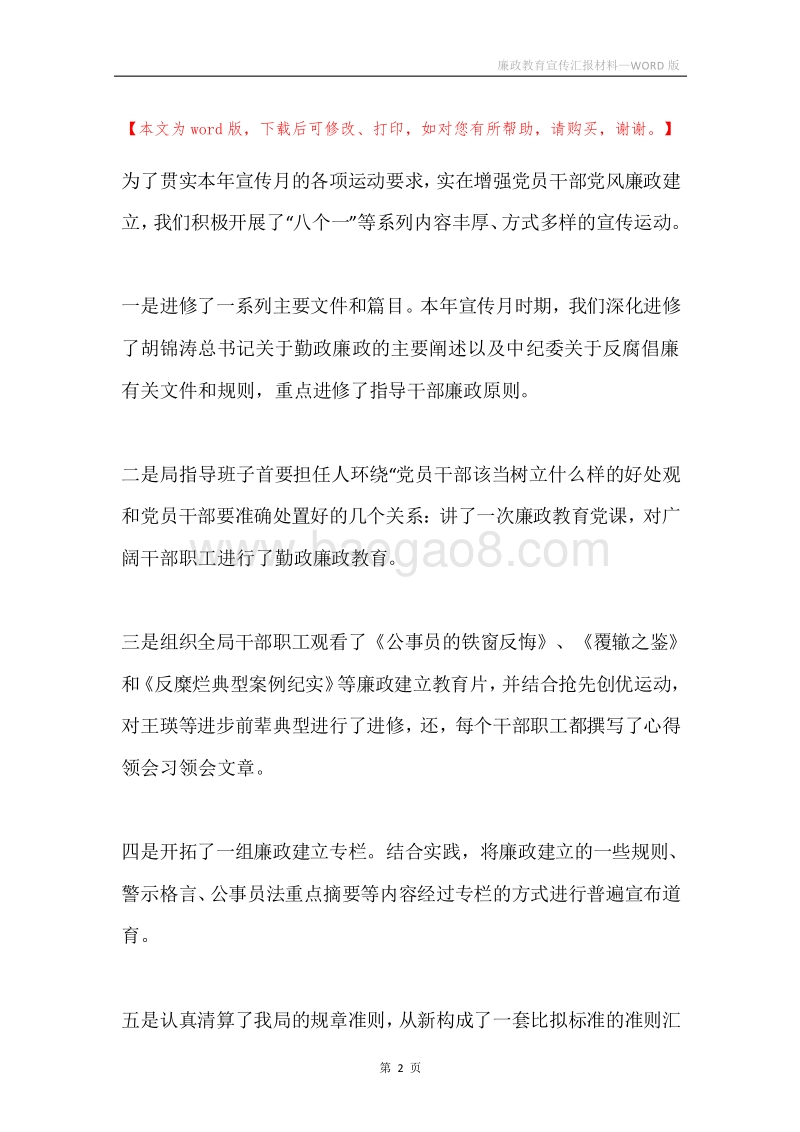 廉政教育宣传汇报材料.docx_第2页