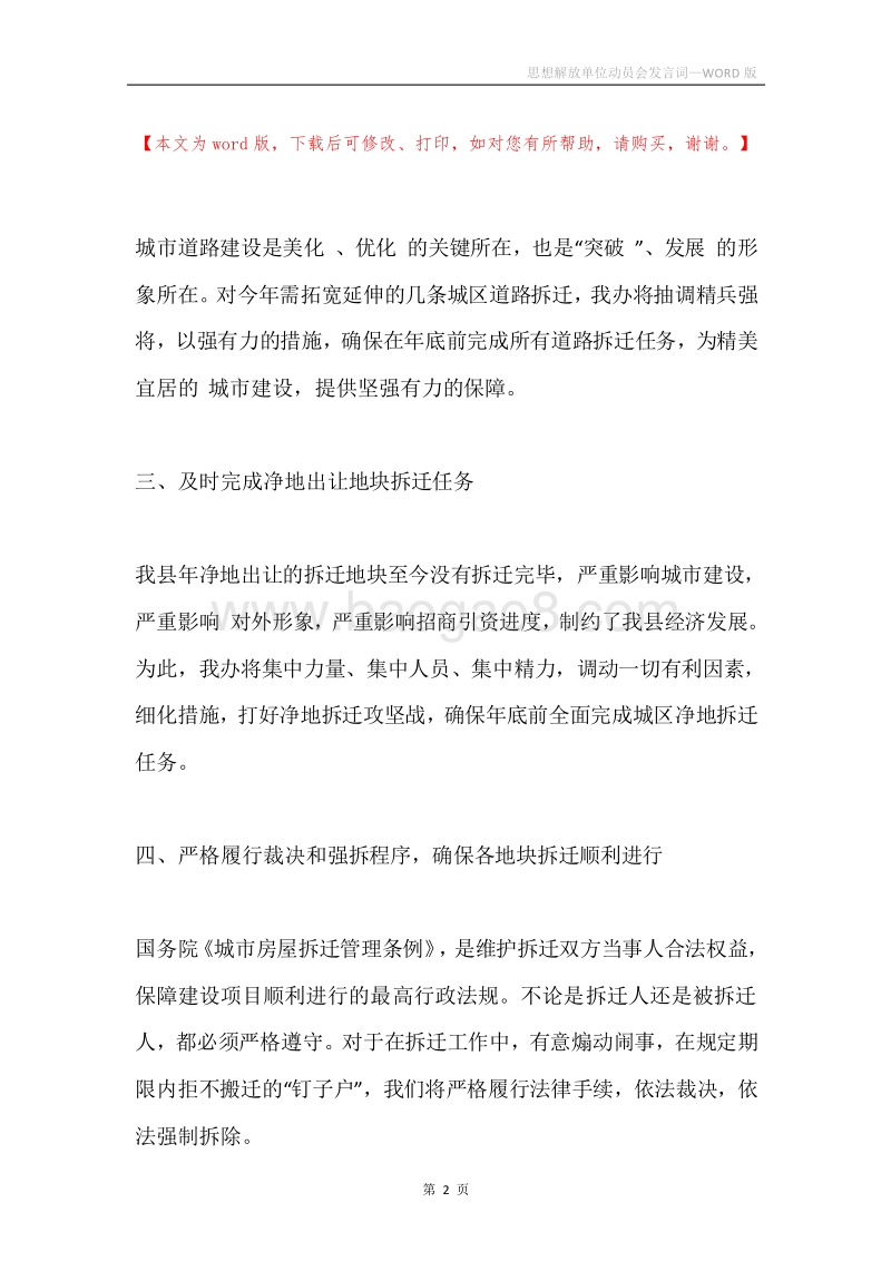 思想解放单位动员会发言词.docx_第2页