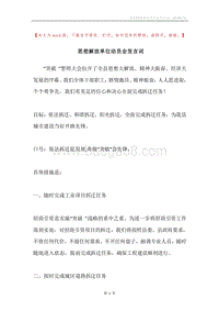 思想解放单位动员会发言词.docx
