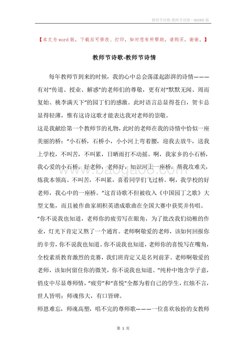 教师节诗歌-教师节诗情.docx_第1页