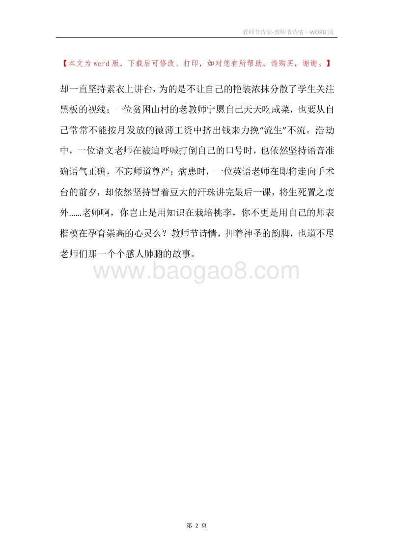 教师节诗歌-教师节诗情.docx_第2页