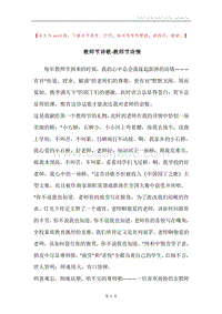 教师节诗歌-教师节诗情.docx