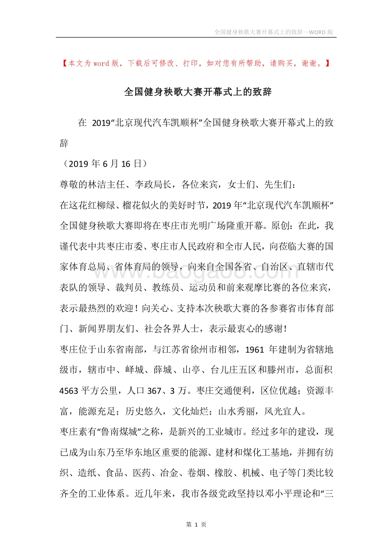 全国健身秧歌大赛开幕式上的致辞.docx_第1页