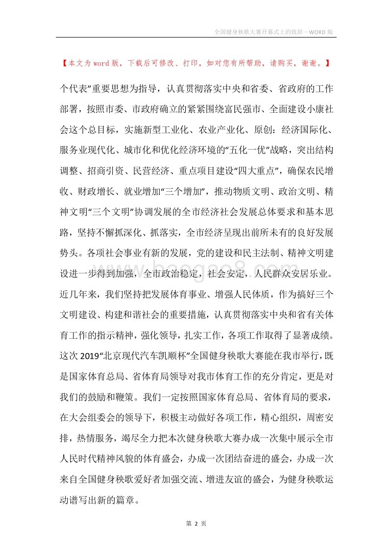 全国健身秧歌大赛开幕式上的致辞.docx_第2页
