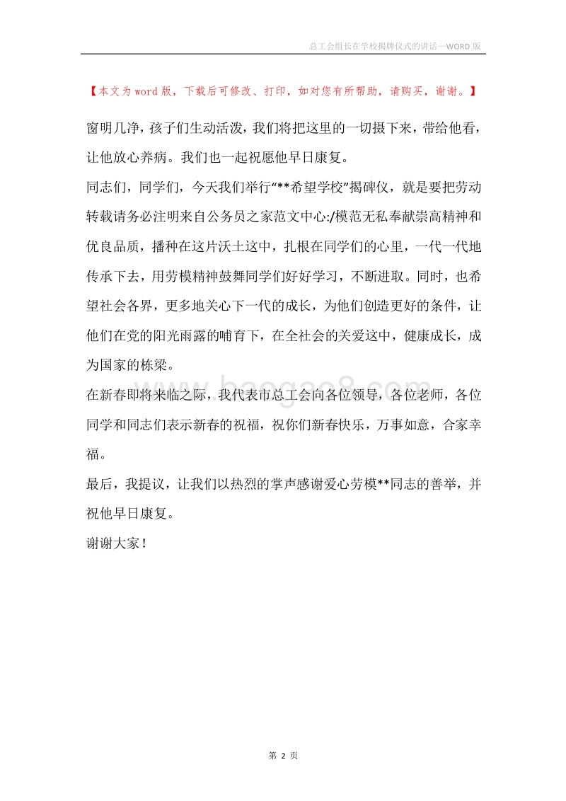 总工会组长在学校揭牌仪式的讲话.docx_第2页
