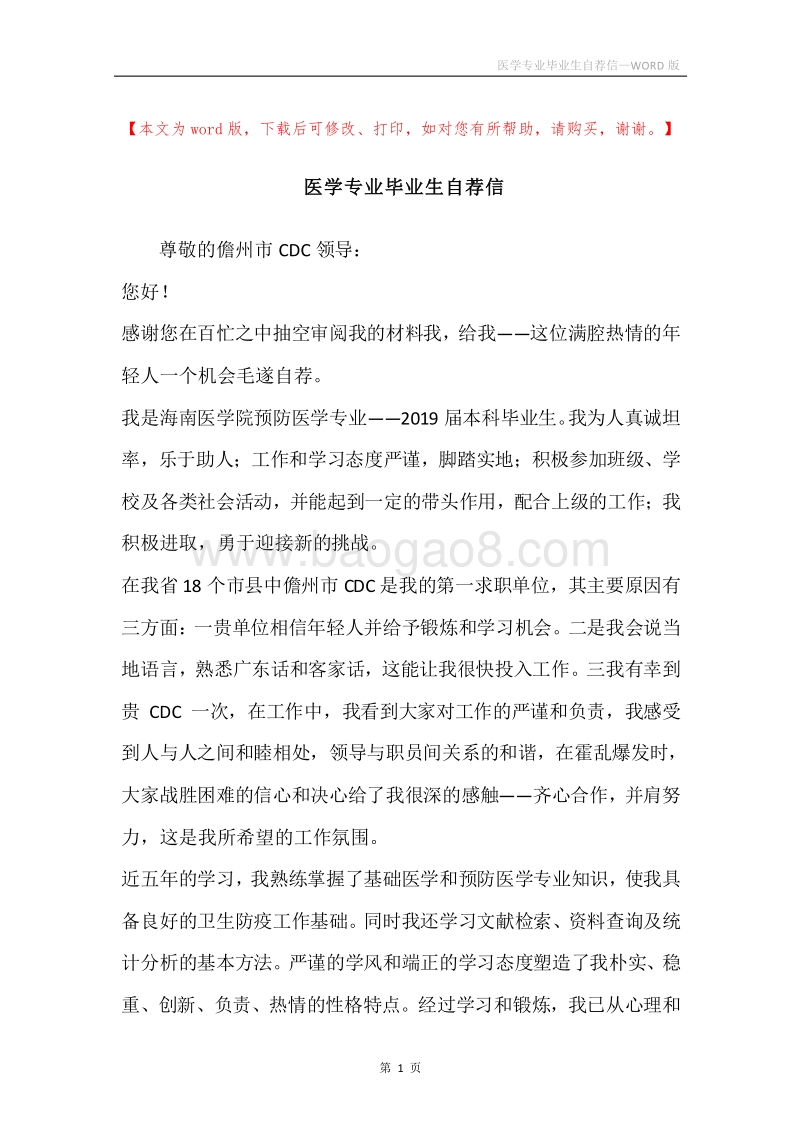 医学专业毕业生自荐信.docx_第1页