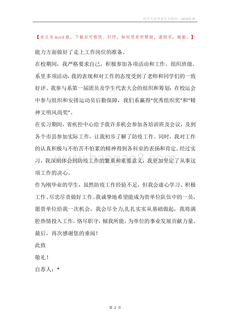 医学专业毕业生自荐信.docx_第2页