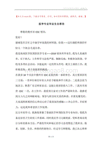 医学专业毕业生自荐信.docx
