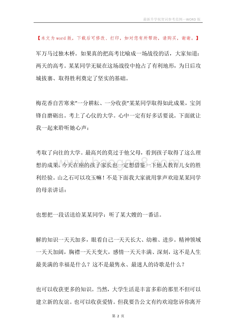 最新升学祝贺词参考范例.docx_第2页