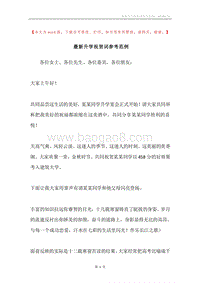 最新升学祝贺词参考范例.docx