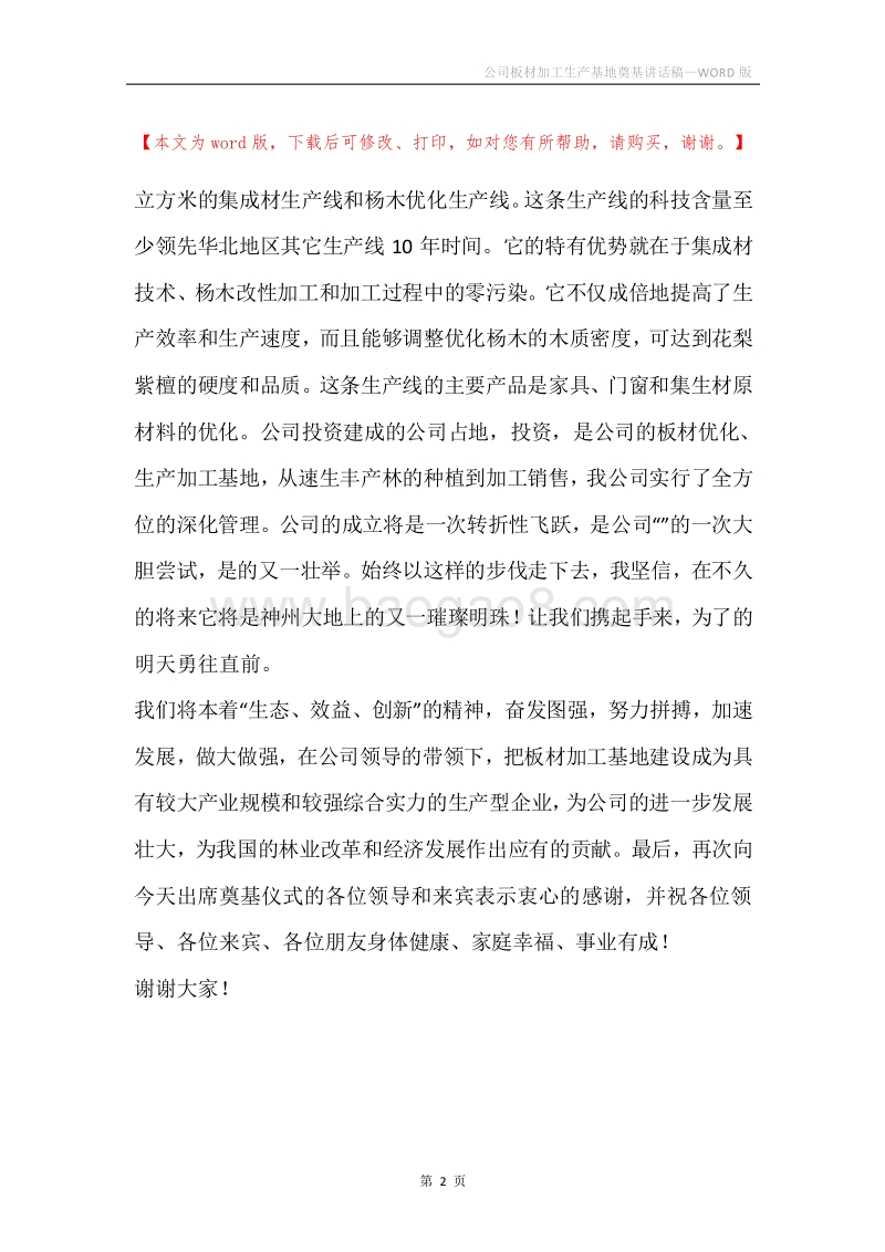 公司板材加工生产基地奠基讲话稿.docx_第2页