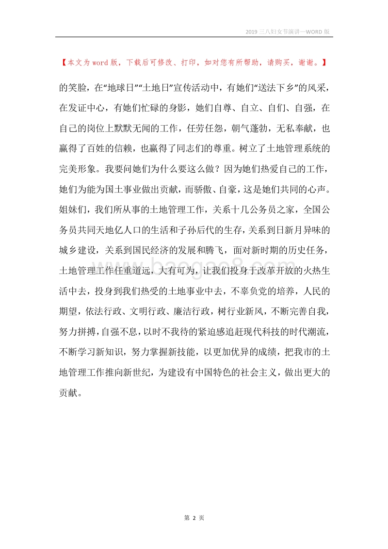 2019三八妇女节演讲.docx_第2页