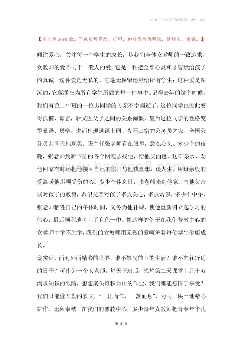2019三八妇女节演讲稿.docx_第2页