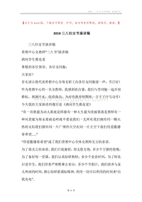 2019三八妇女节演讲稿.docx