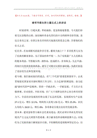 清明节祭扫烈士墓仪式上的讲话_1.docx