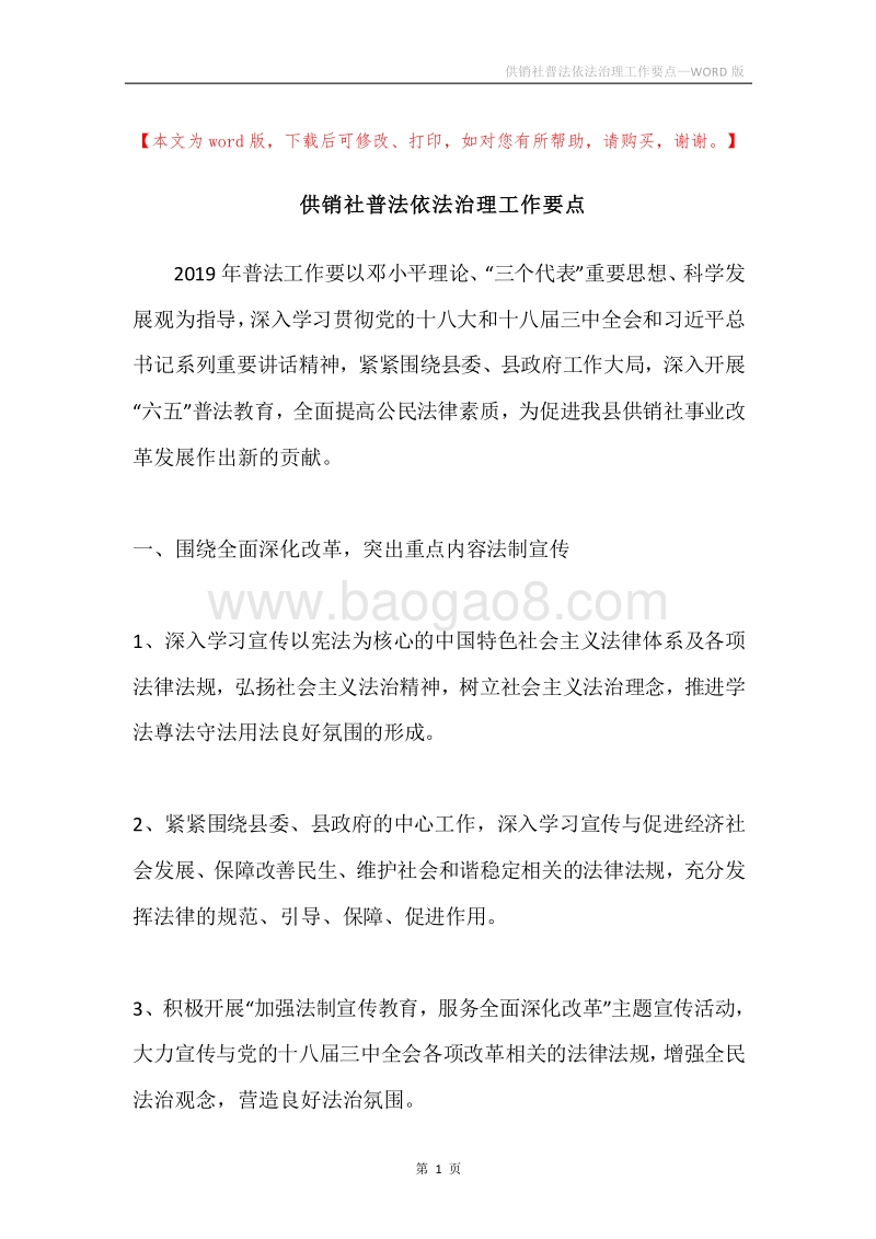 供销社普法依法治理工作要点.docx_第1页