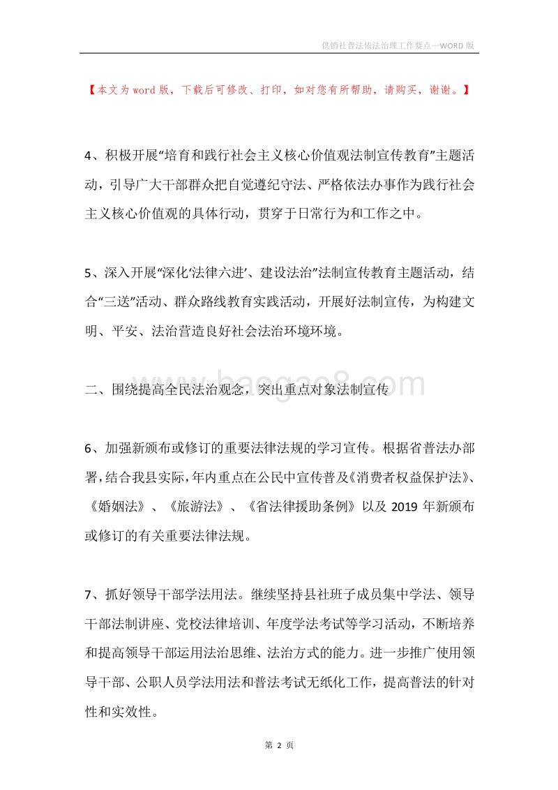 供销社普法依法治理工作要点.docx_第2页