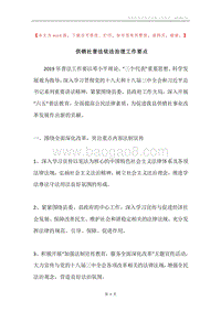 供销社普法依法治理工作要点.docx