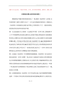 名著读后感-水浒传读后感三.docx