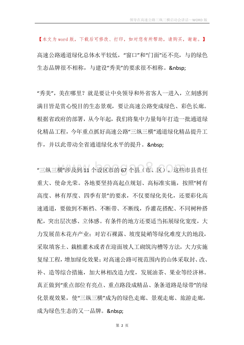 领导在高速公路三纵三横启动会讲话.docx_第2页