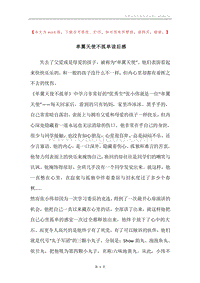 单翼天使不孤单读后感.docx
