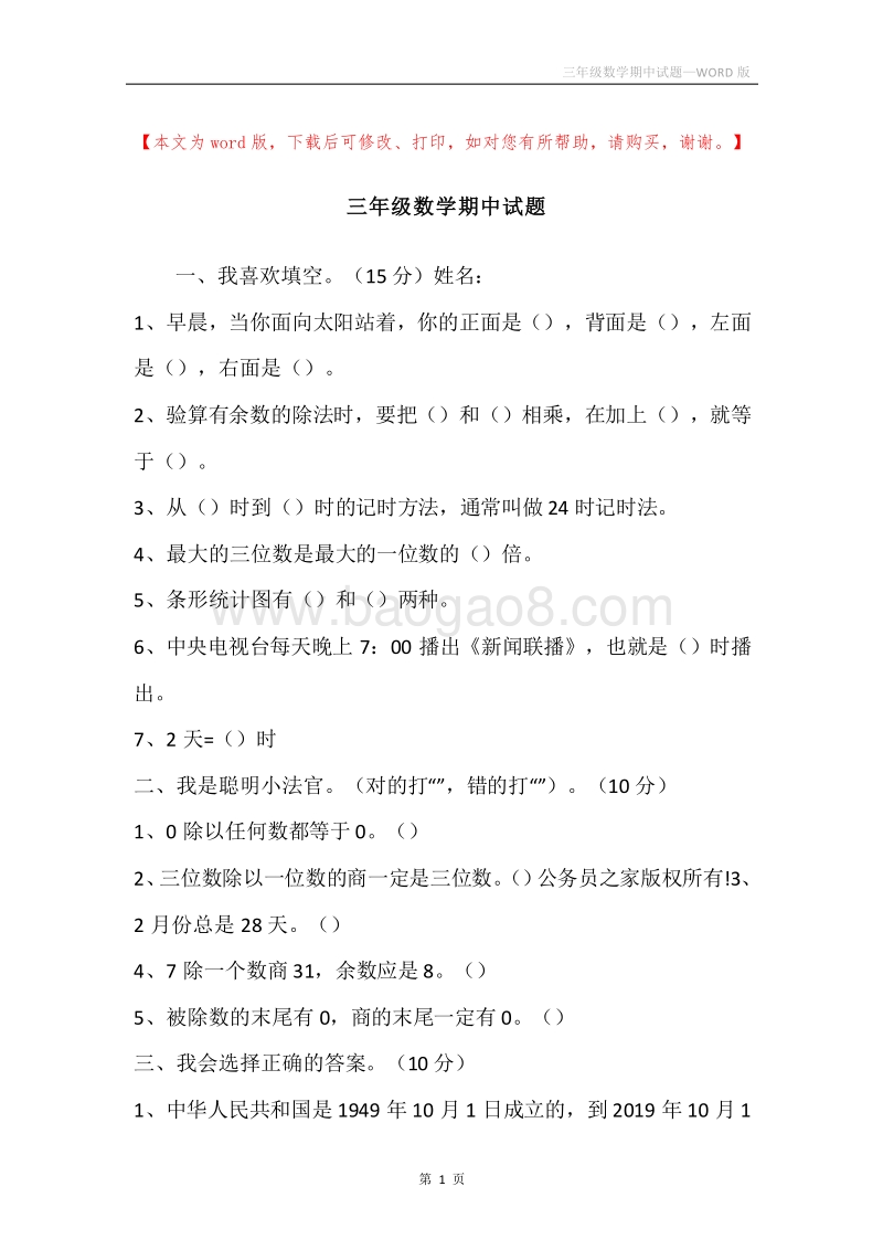 三年级数学期中试题_1.docx_第1页